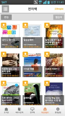 리브로피아 android App screenshot 3